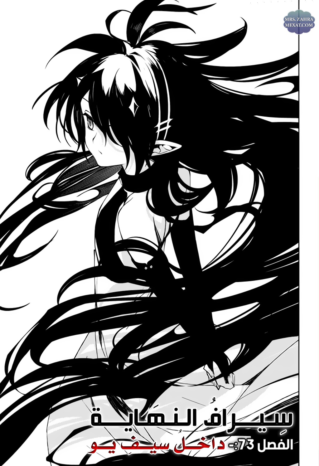 Owari no Seraph: Chapter 73 - Page 2