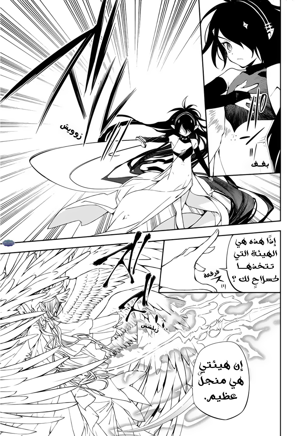 Owari no Seraph: Chapter 73 - Page 14