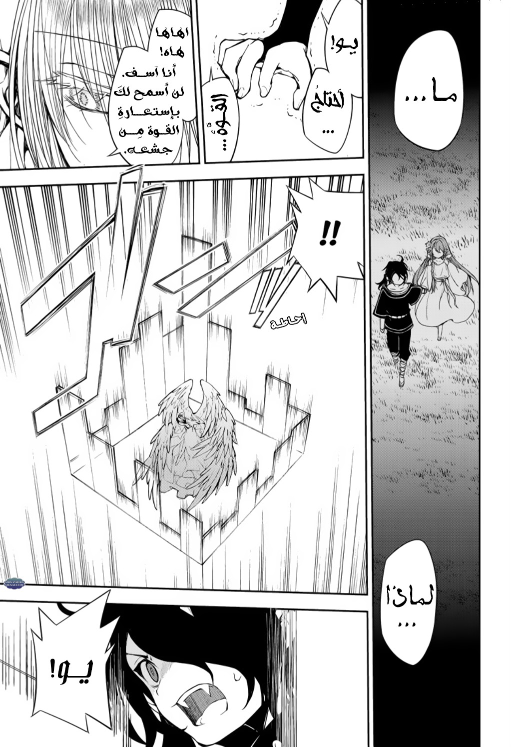 Owari no Seraph: Chapter 73 - Page 22