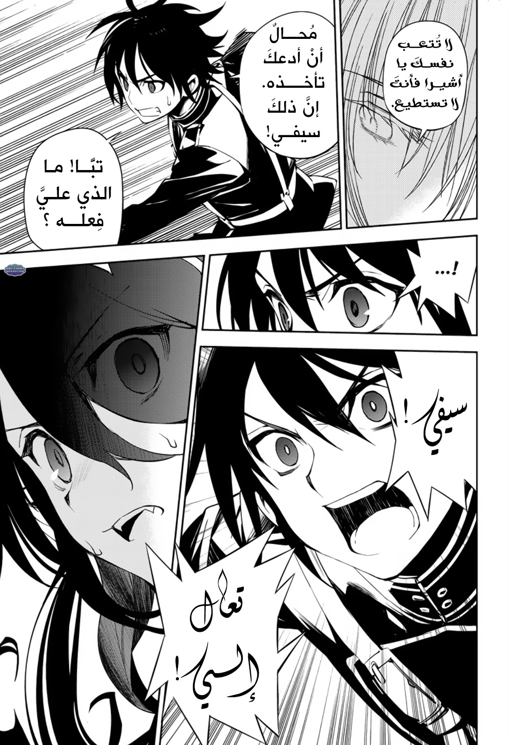 Owari no Seraph: Chapter 73 - Page 32