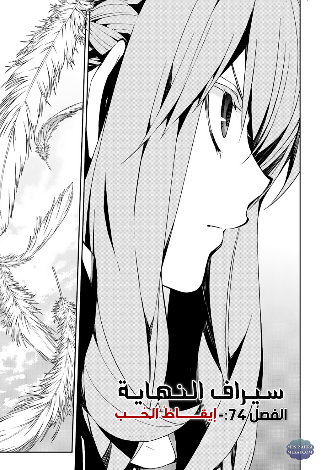 Owari no Seraph: Chapter 74 - Page 3