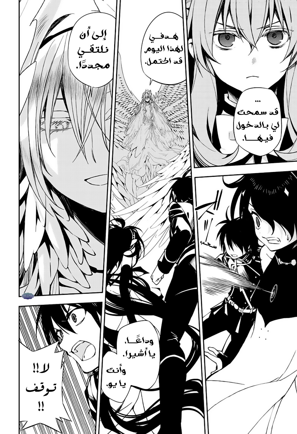 Owari no Seraph: Chapter 74 - Page 20