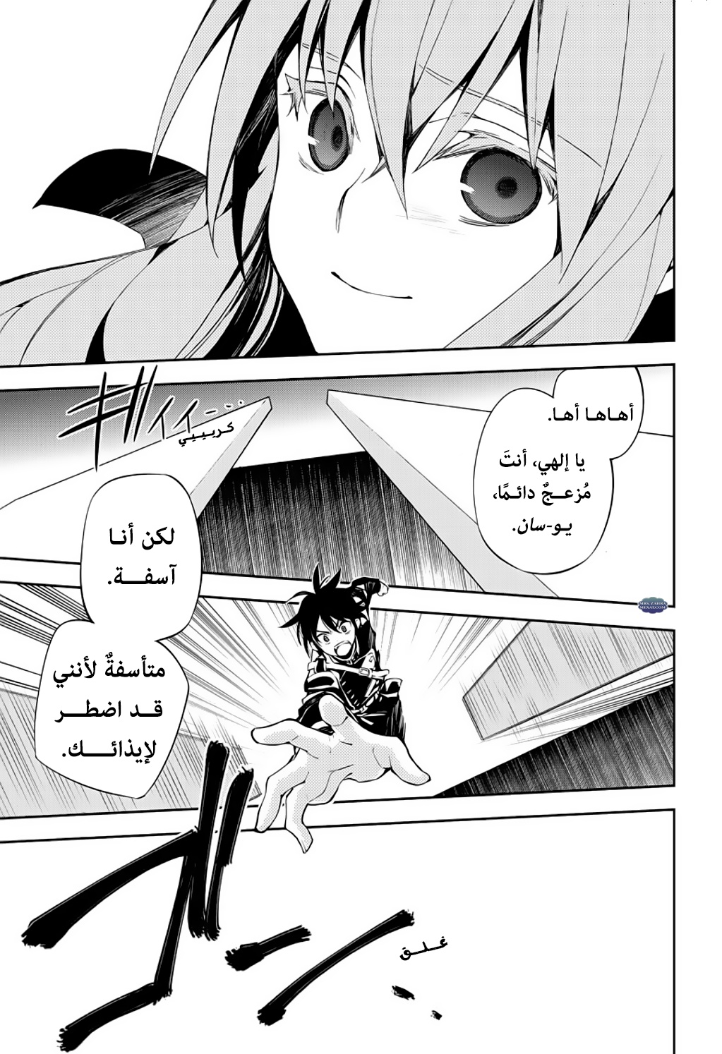 Owari no Seraph: Chapter 74 - Page 25