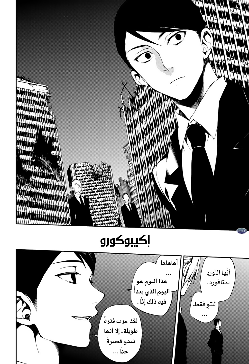 Owari no Seraph: Chapter 74 - Page 30