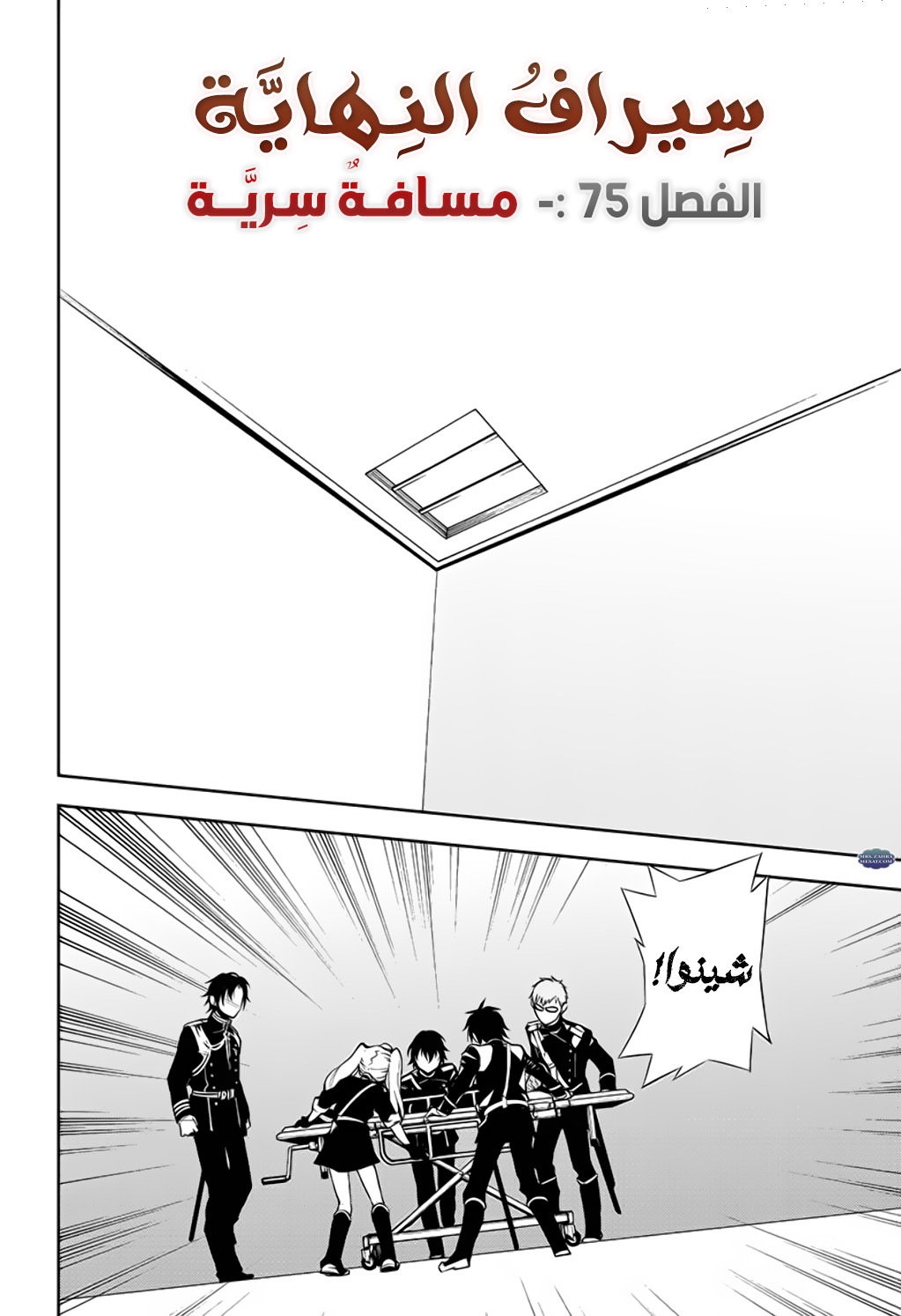 Owari no Seraph: Chapter 75 - Page 3