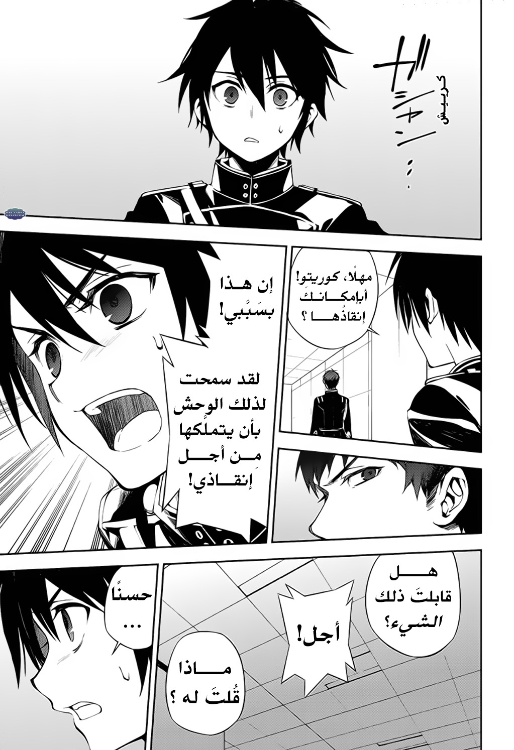 Owari no Seraph: Chapter 75 - Page 6