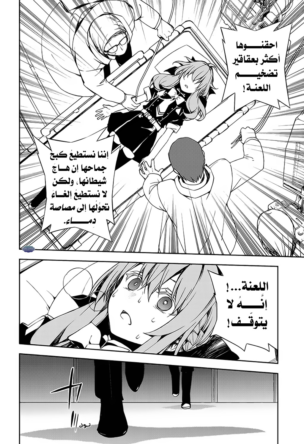 Owari no Seraph: Chapter 75 - Page 24