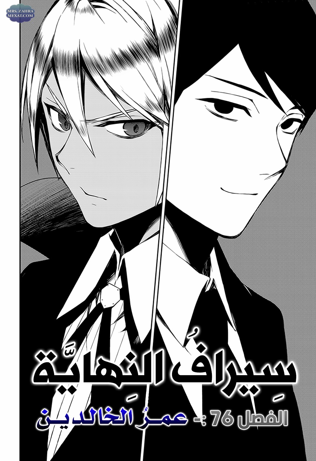 Owari no Seraph: Chapter 76 - Page 2