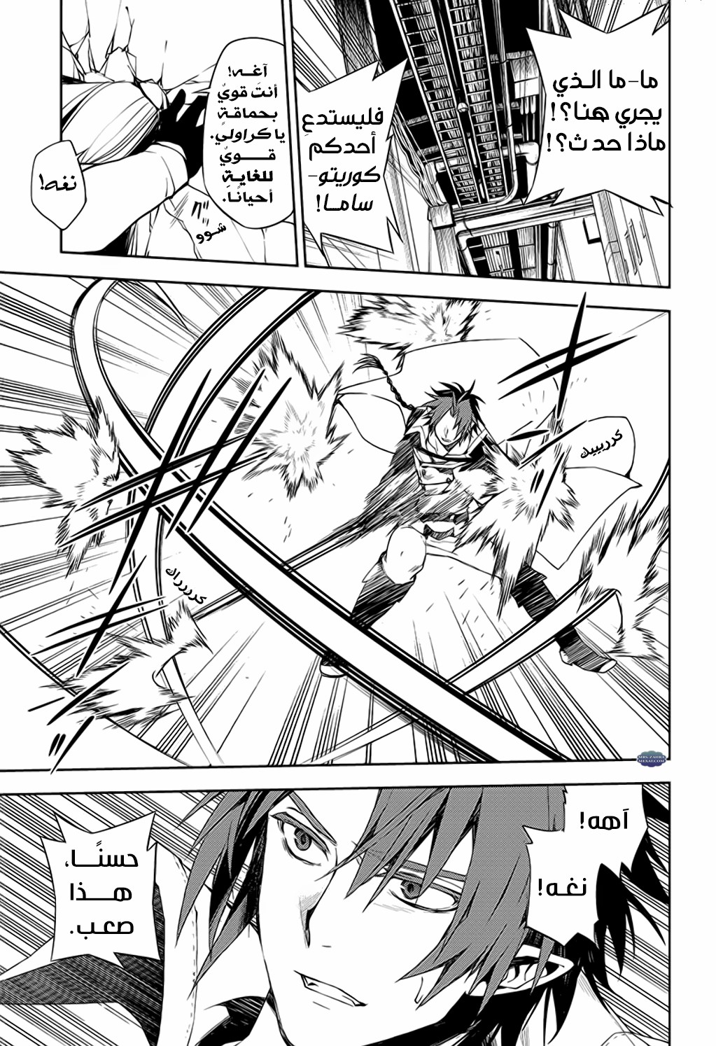 Owari no Seraph: Chapter 76 - Page 5