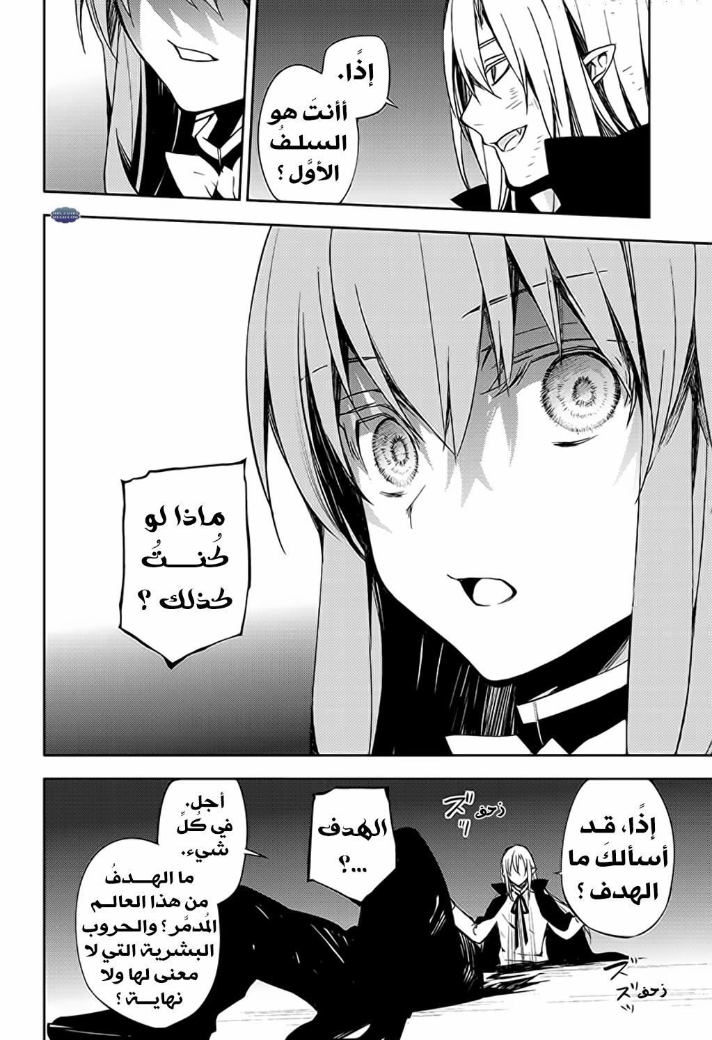 Owari no Seraph: Chapter 76 - Page 8