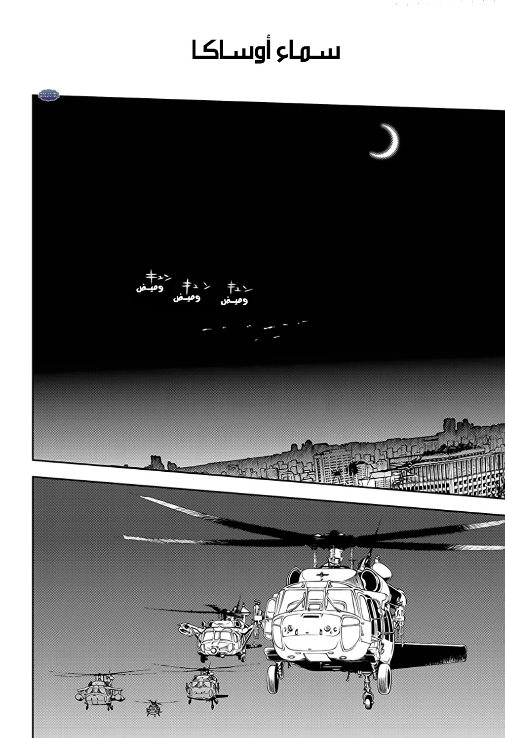 Owari no Seraph: Chapter 76 - Page 15