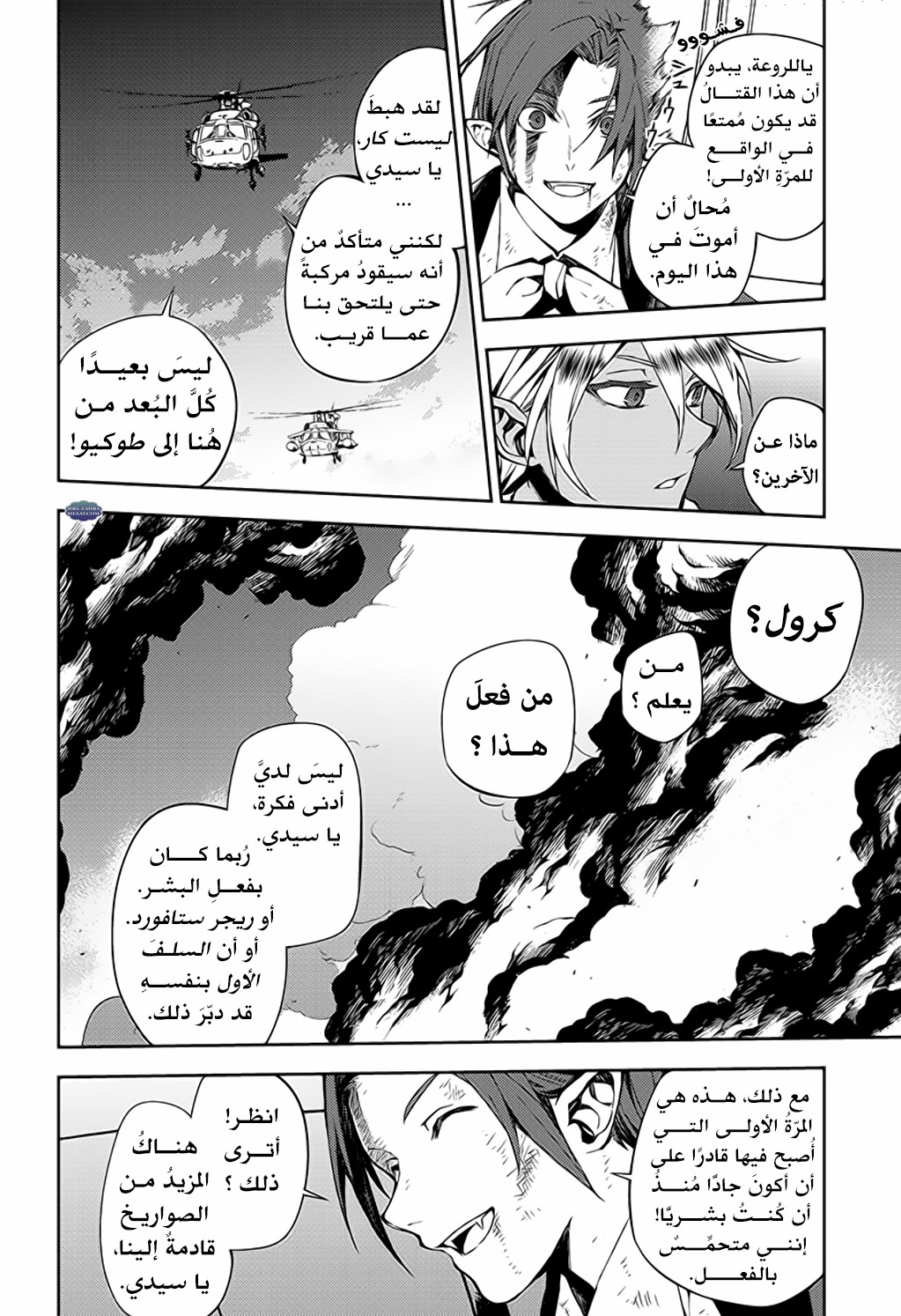 Owari no Seraph: Chapter 76 - Page 23