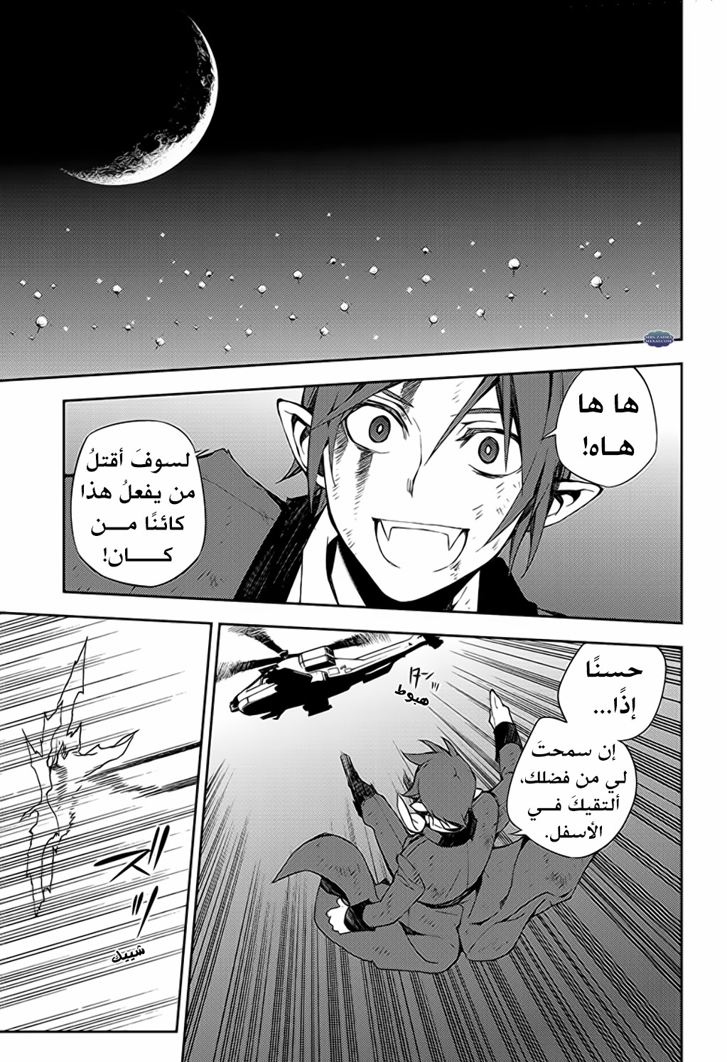 Owari no Seraph: Chapter 76 - Page 24