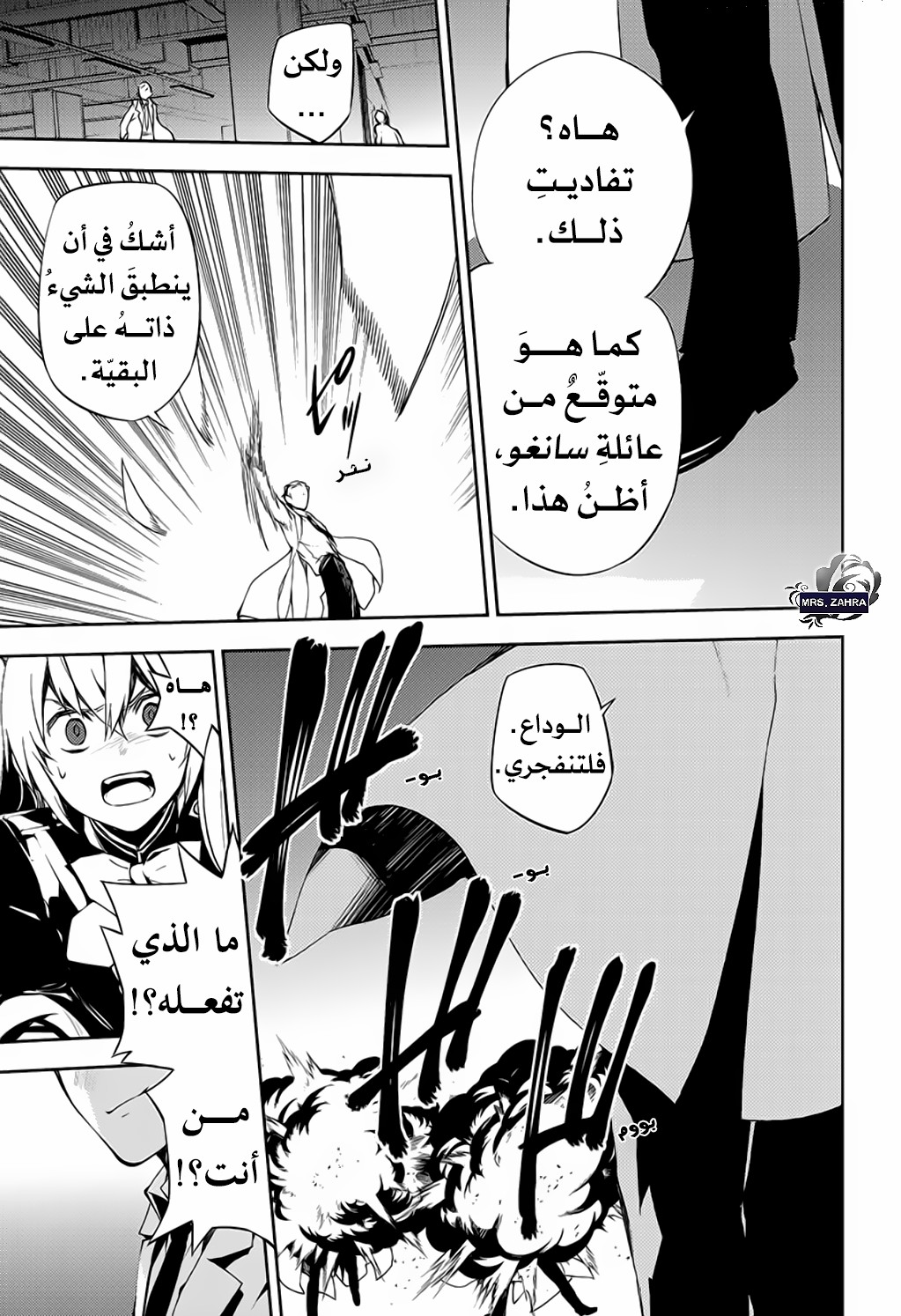 Owari no Seraph: Chapter 77 - Page 24