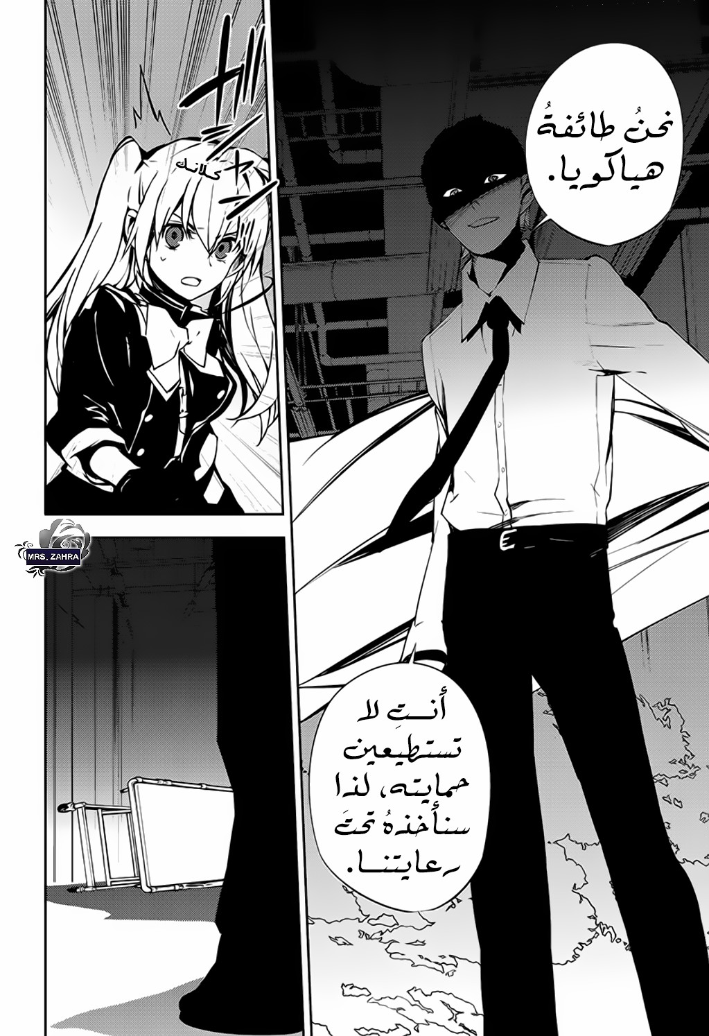 Owari no Seraph: Chapter 77 - Page 25