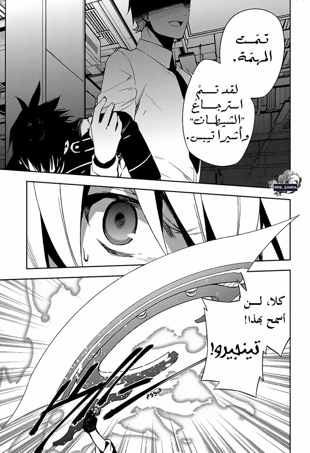 Owari no Seraph: Chapter 77 - Page 26