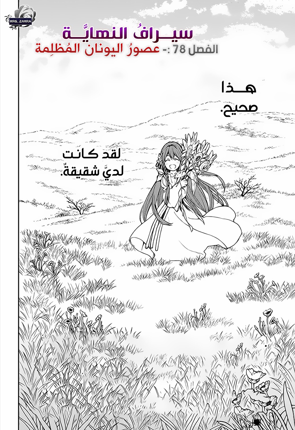 Owari no Seraph: Chapter 78 - Page 3