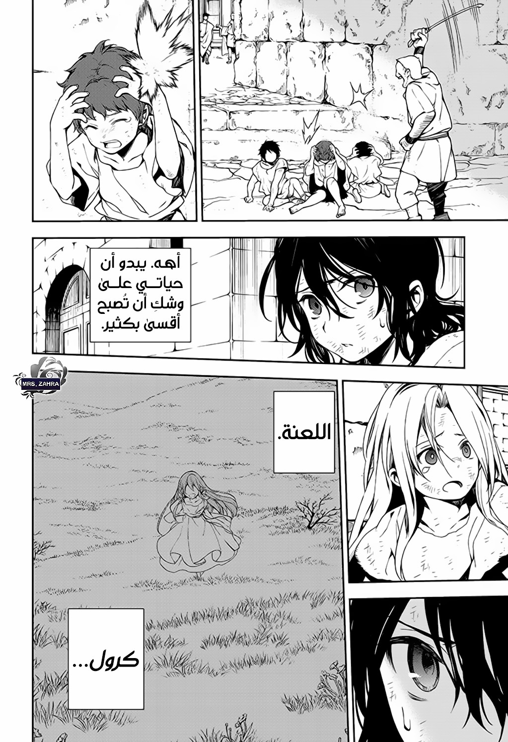 Owari no Seraph: Chapter 78 - Page 11