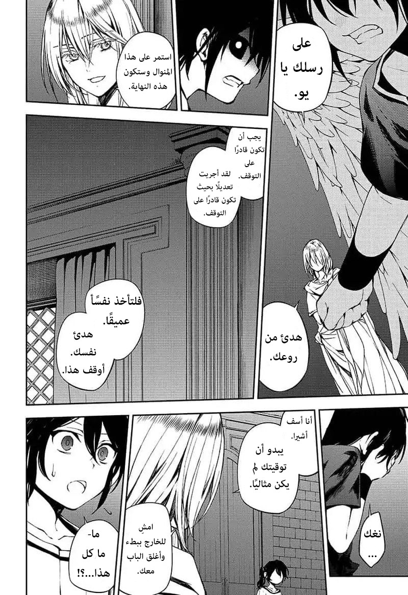 Owari no Seraph: Chapter 79 - Page 4