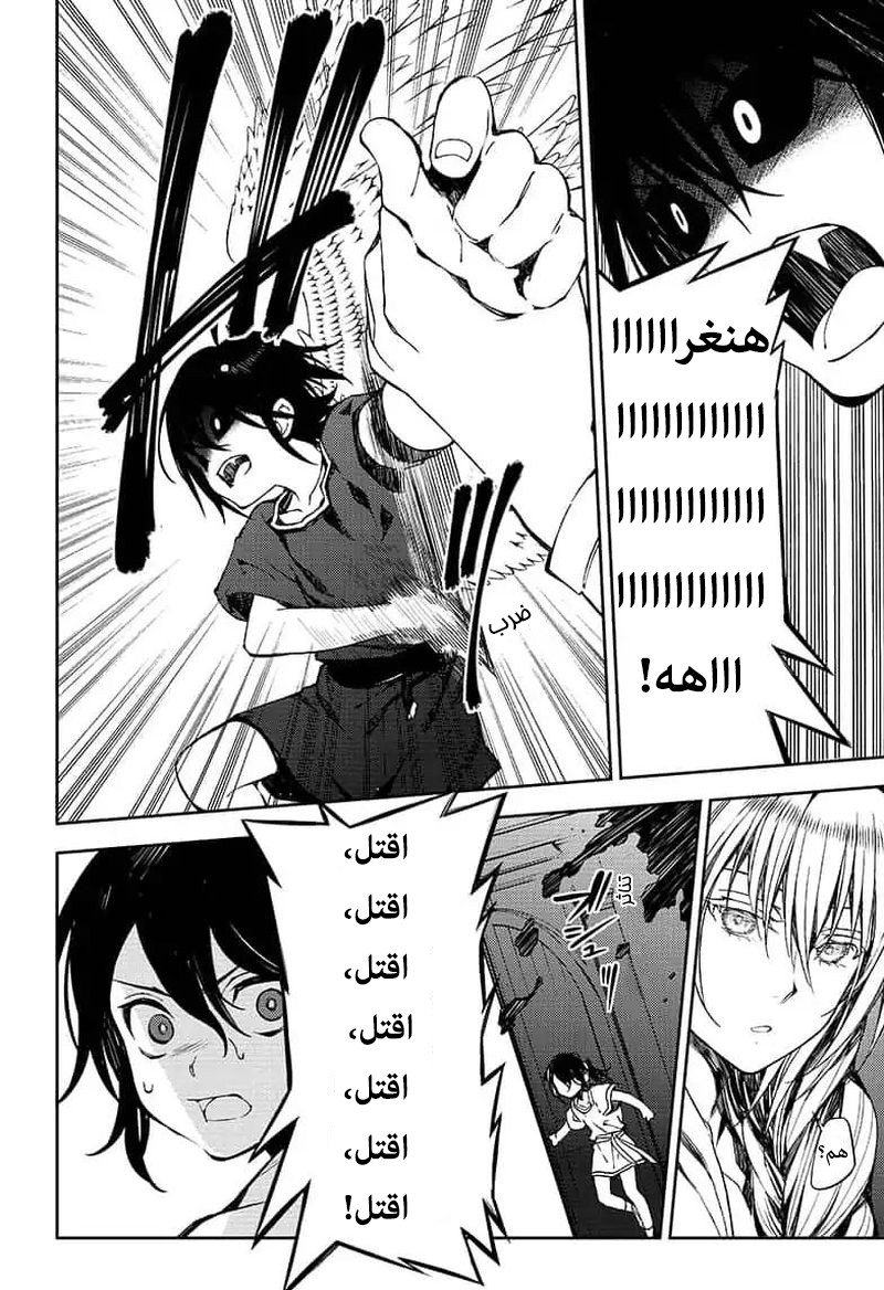 Owari no Seraph: Chapter 79 - Page 8