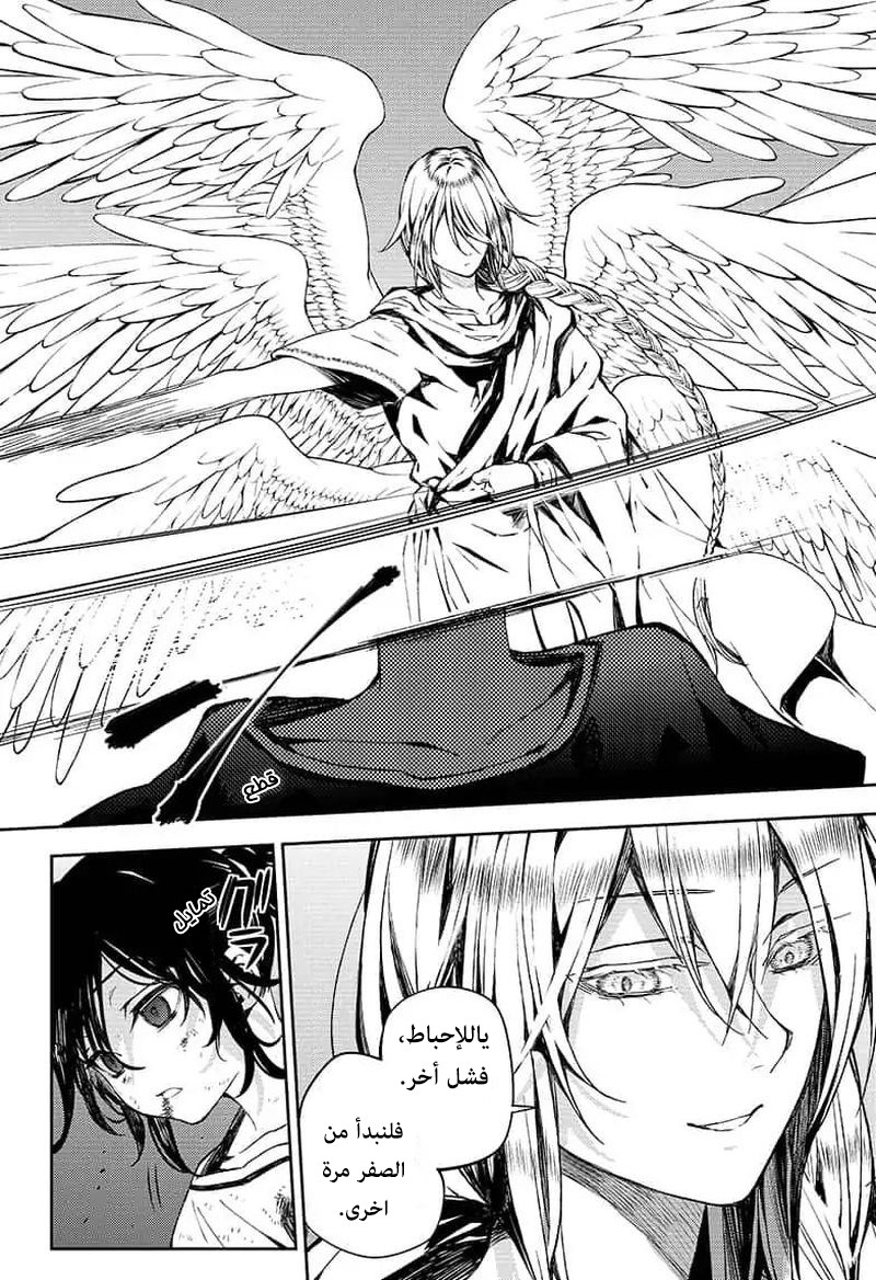 Owari no Seraph: Chapter 79 - Page 14