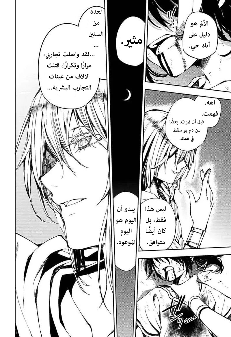 Owari no Seraph: Chapter 79 - Page 18