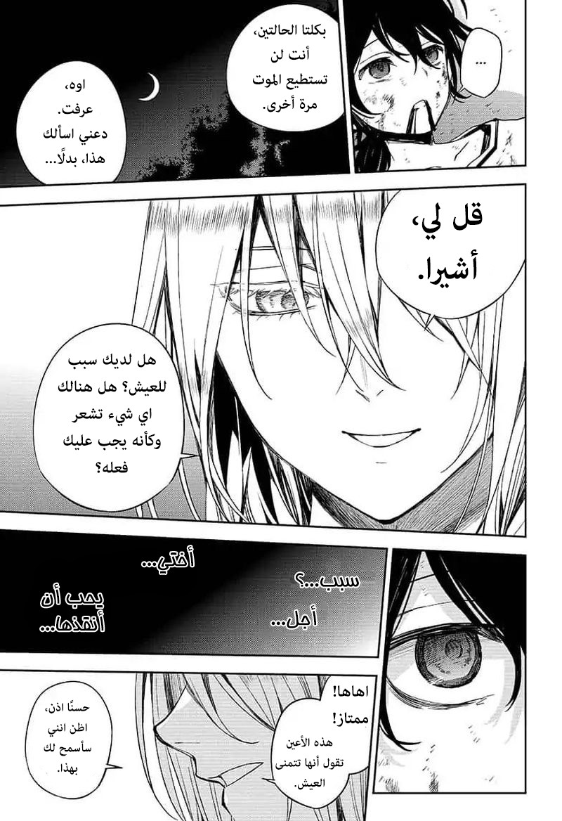 Owari no Seraph: Chapter 79 - Page 21