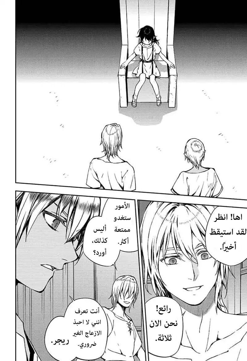 Owari no Seraph: Chapter 79 - Page 24