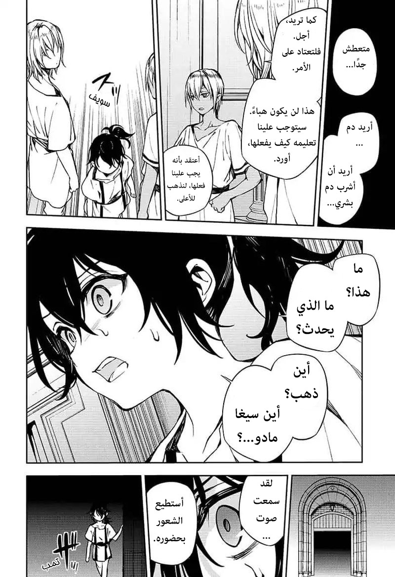 Owari no Seraph: Chapter 79 - Page 26