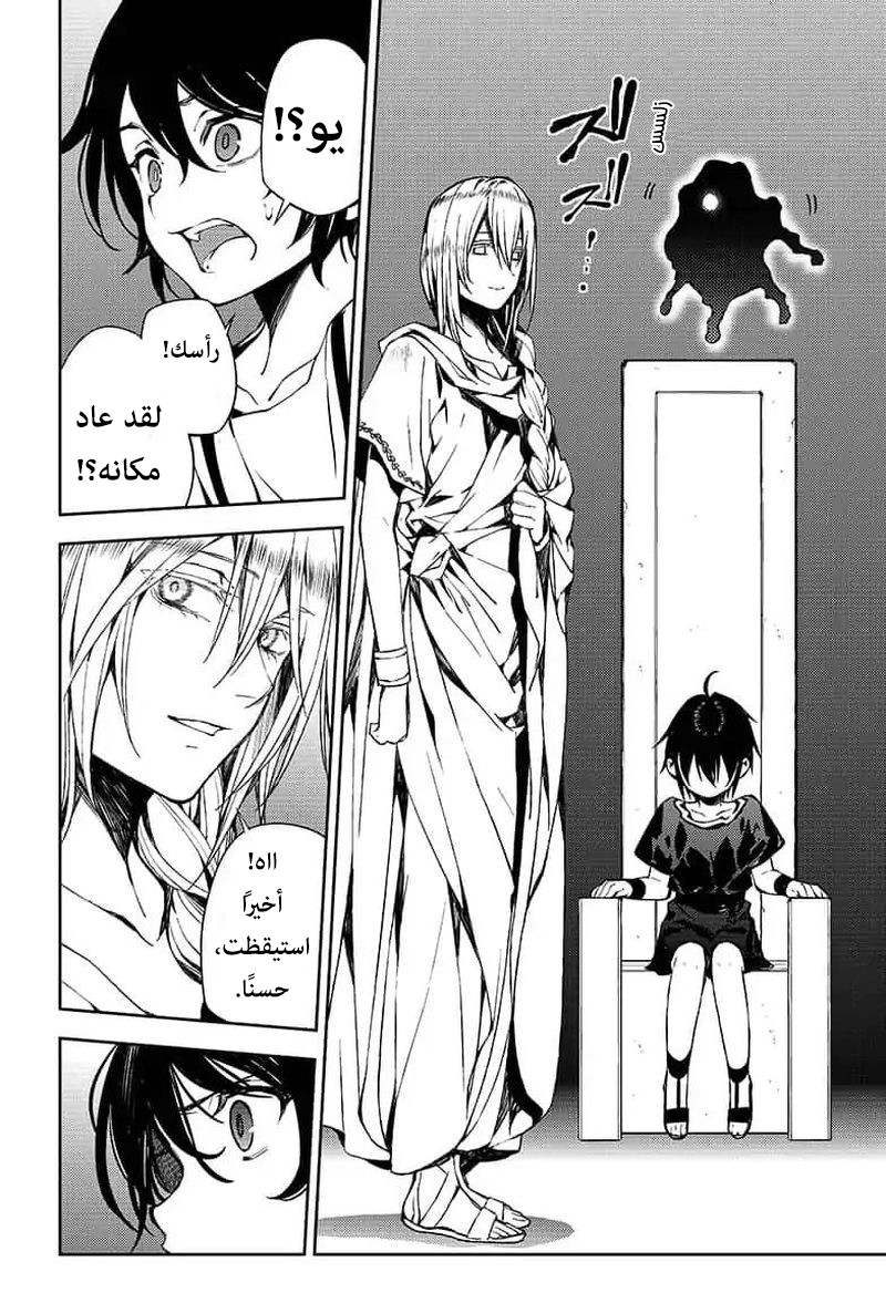 Owari no Seraph: Chapter 79 - Page 28