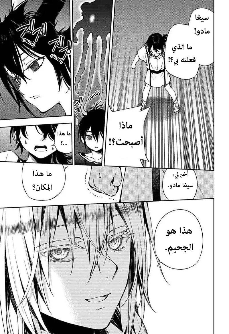 Owari no Seraph: Chapter 79 - Page 29