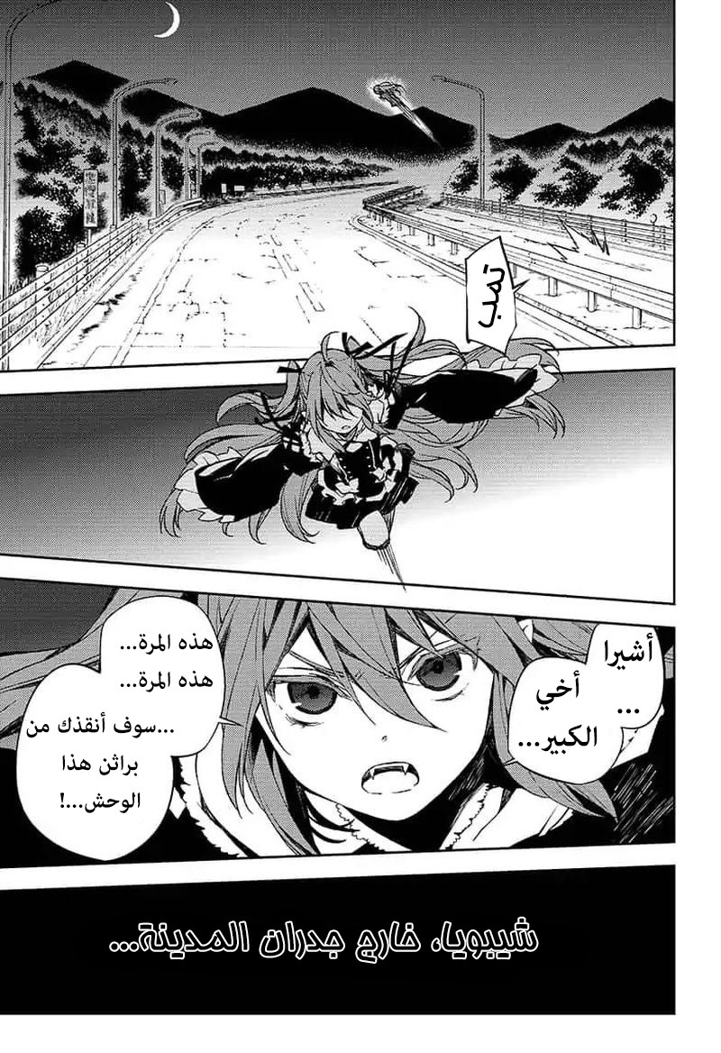 Owari no Seraph: Chapter 79 - Page 31