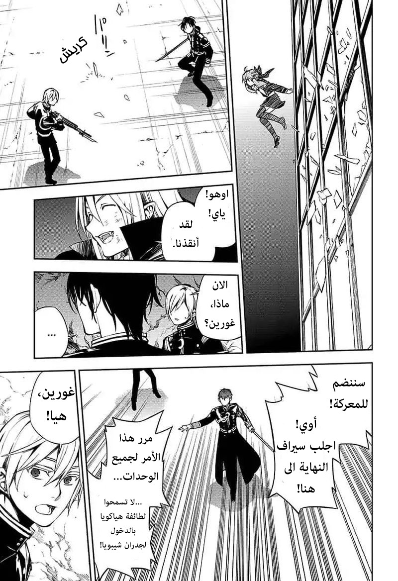 Owari no Seraph: Chapter 79 - Page 35