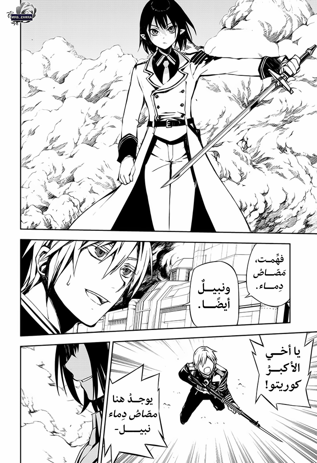 Owari no Seraph: Chapter 80 - Page 12