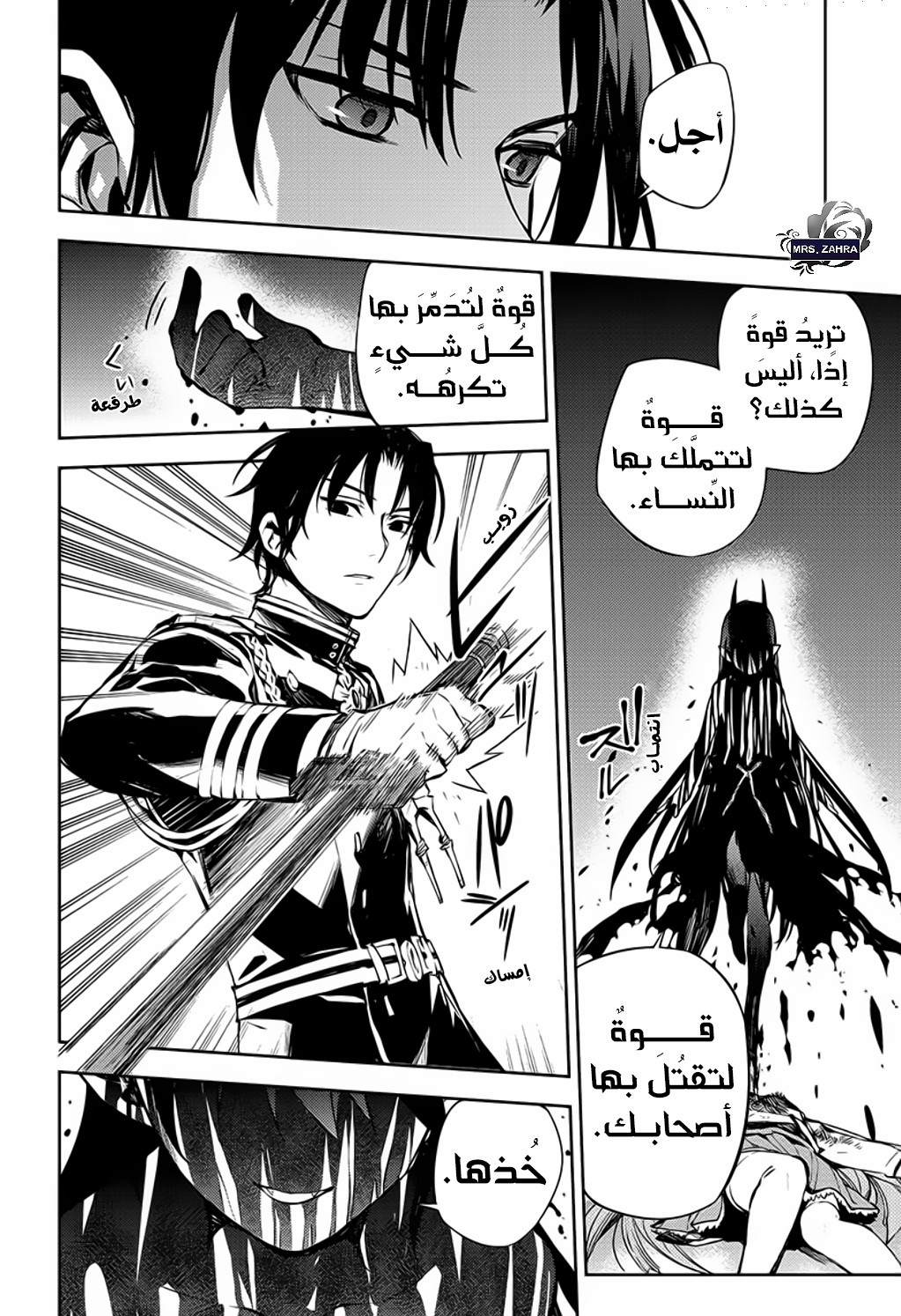 Owari no Seraph: Chapter 82 - Page 32