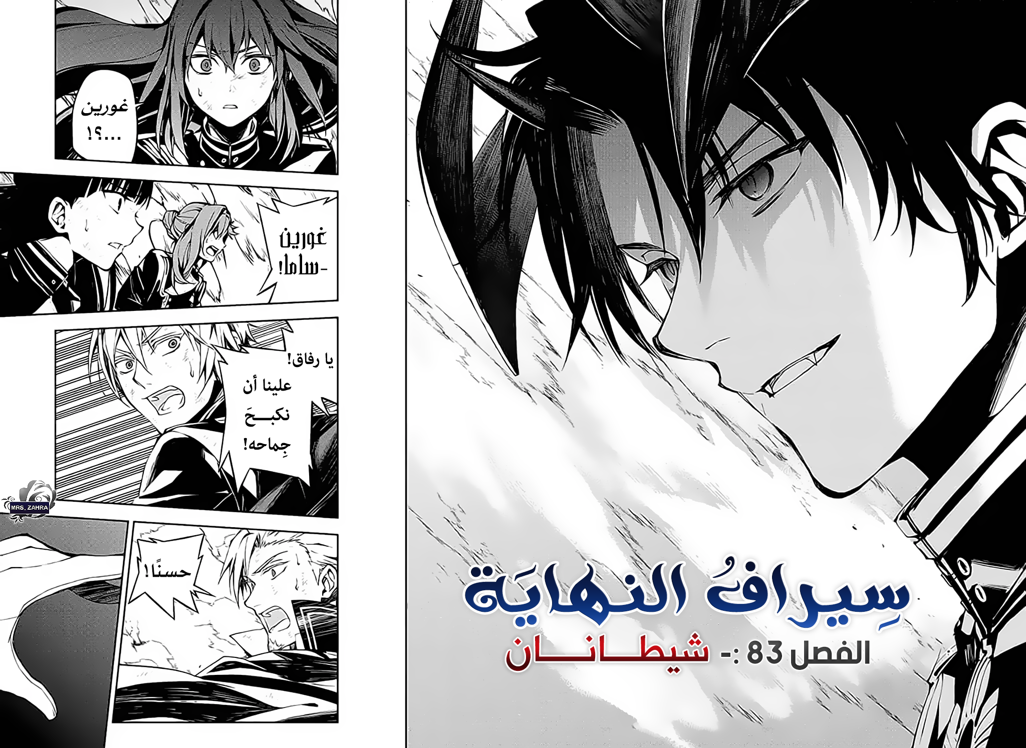 Owari no Seraph: Chapter 83 - Page 2