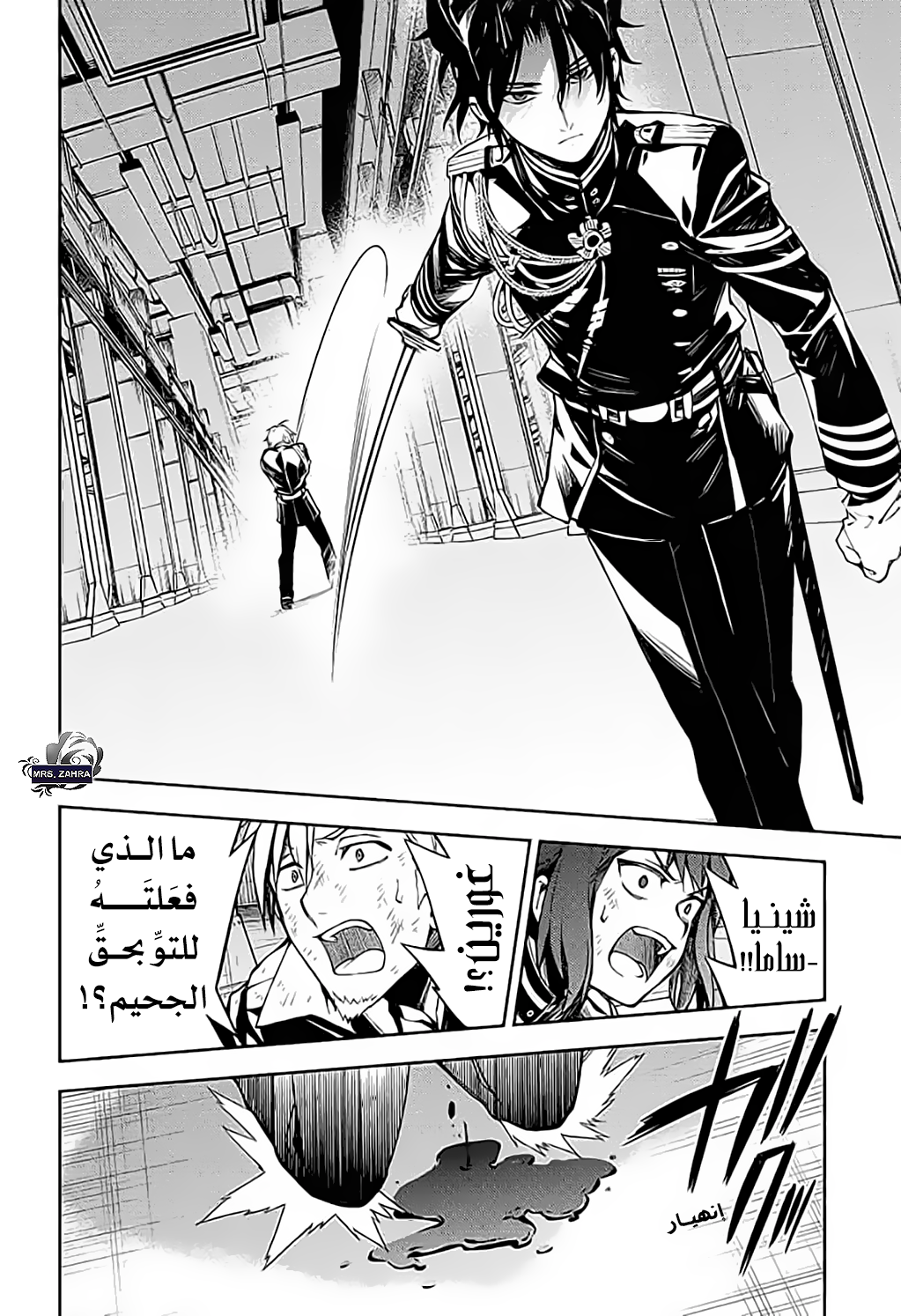 Owari no Seraph: Chapter 83 - Page 27