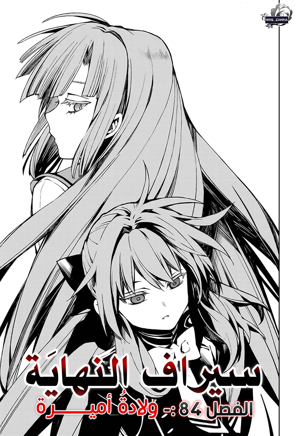 Owari no Seraph: Chapter 84 - Page 3