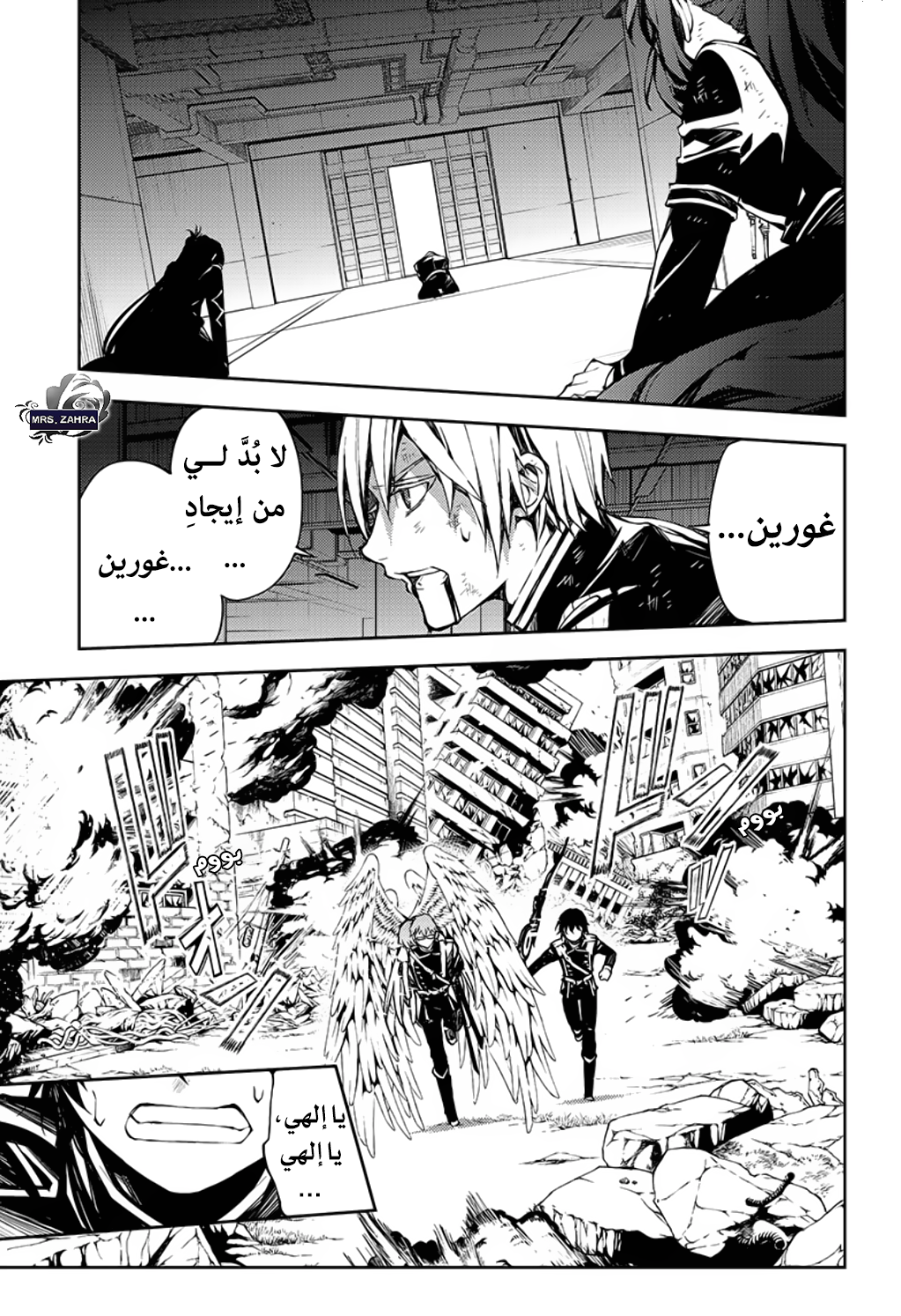 Owari no Seraph: Chapter 84 - Page 8