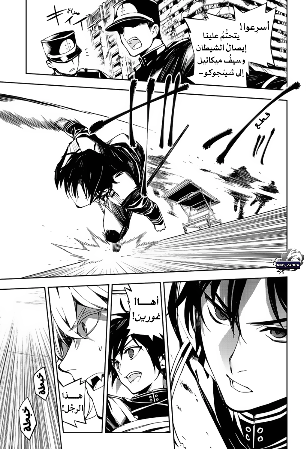 Owari no Seraph: Chapter 85 - Page 6