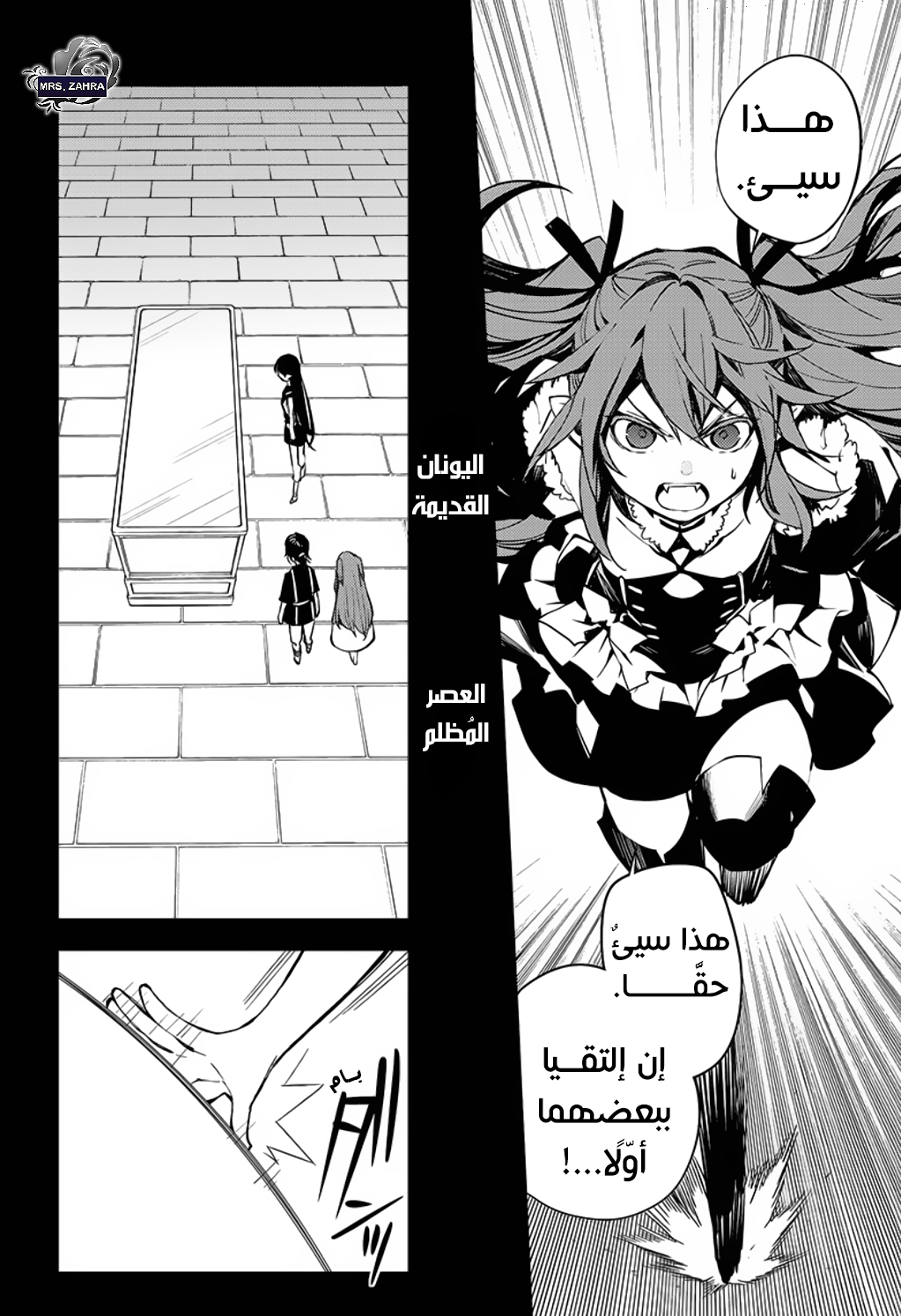 Owari no Seraph: Chapter 85 - Page 7