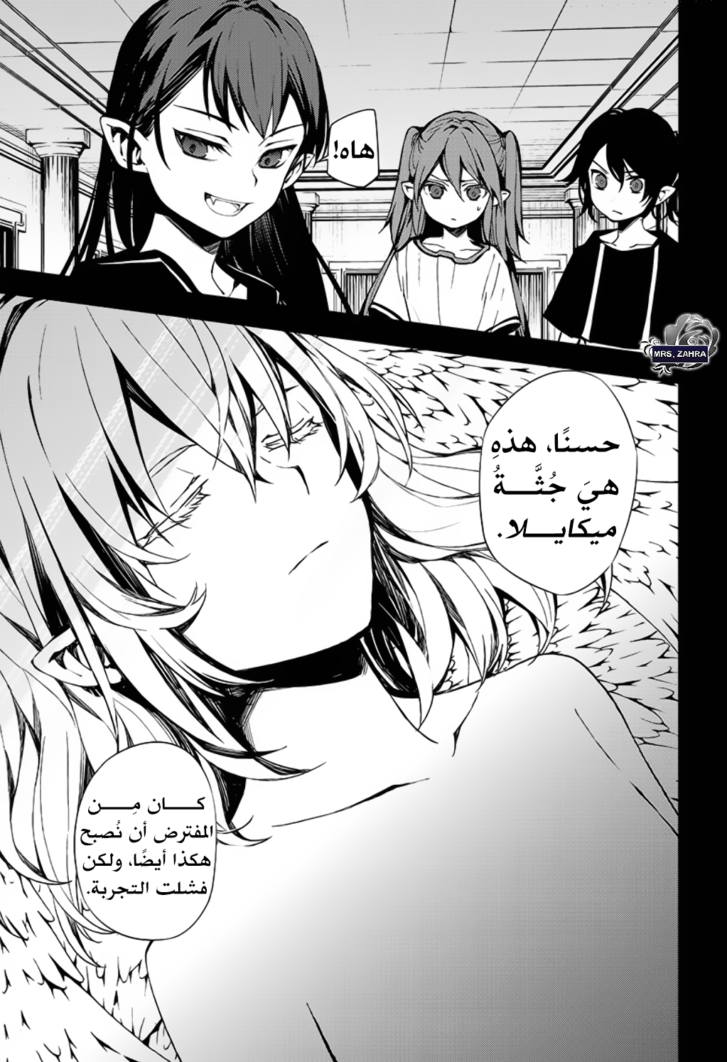 Owari no Seraph: Chapter 85 - Page 8