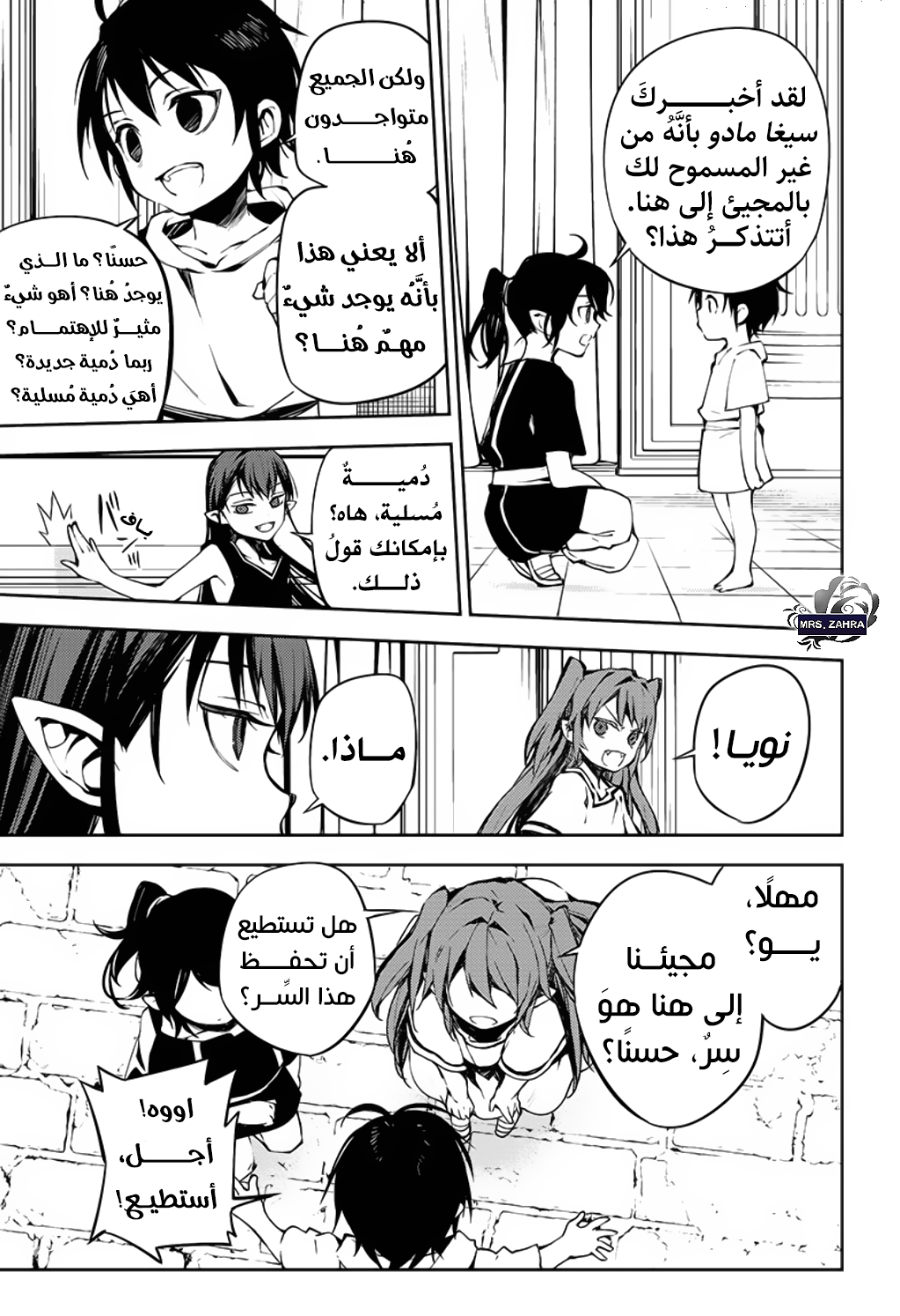 Owari no Seraph: Chapter 85 - Page 12