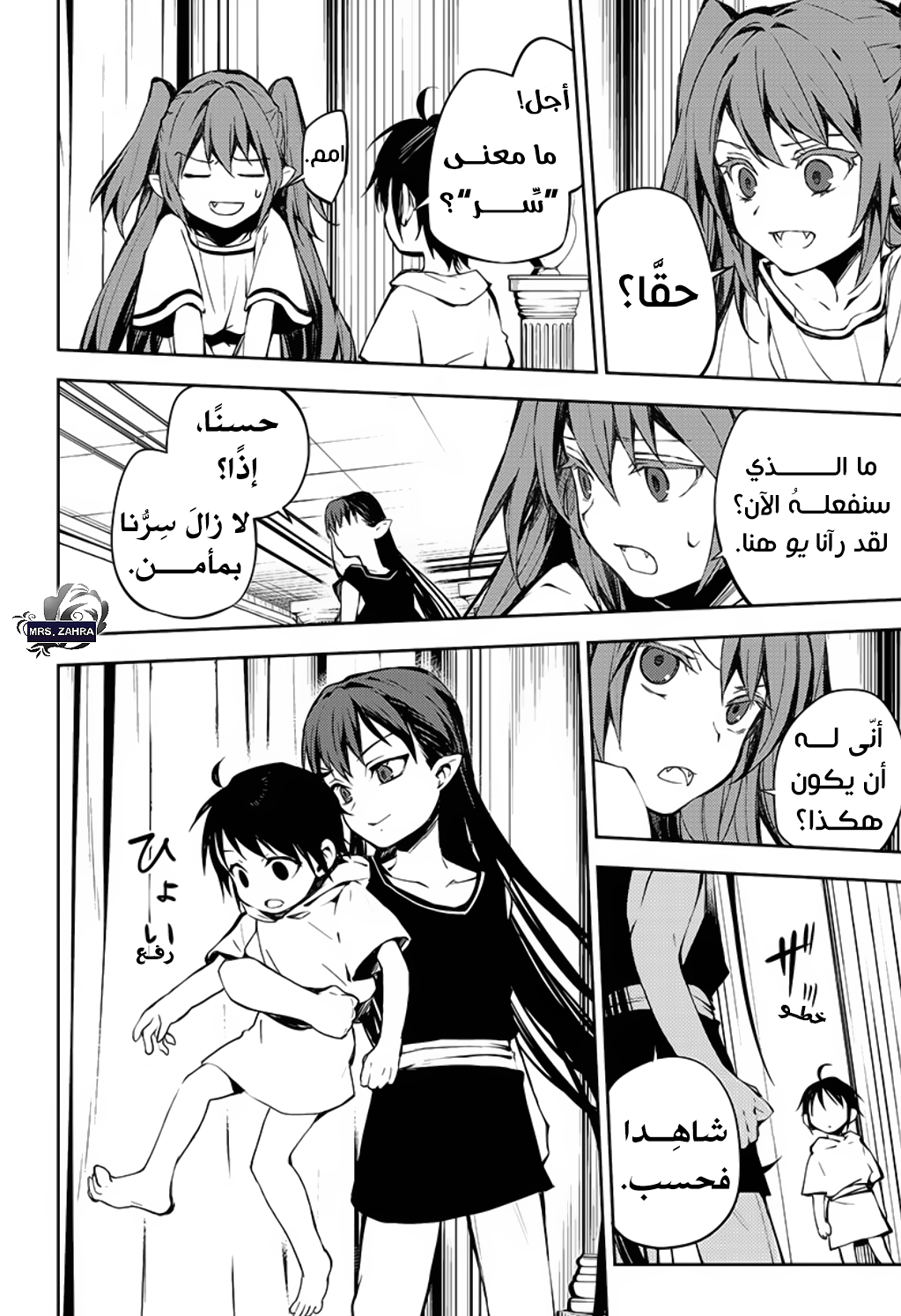 Owari no Seraph: Chapter 85 - Page 13