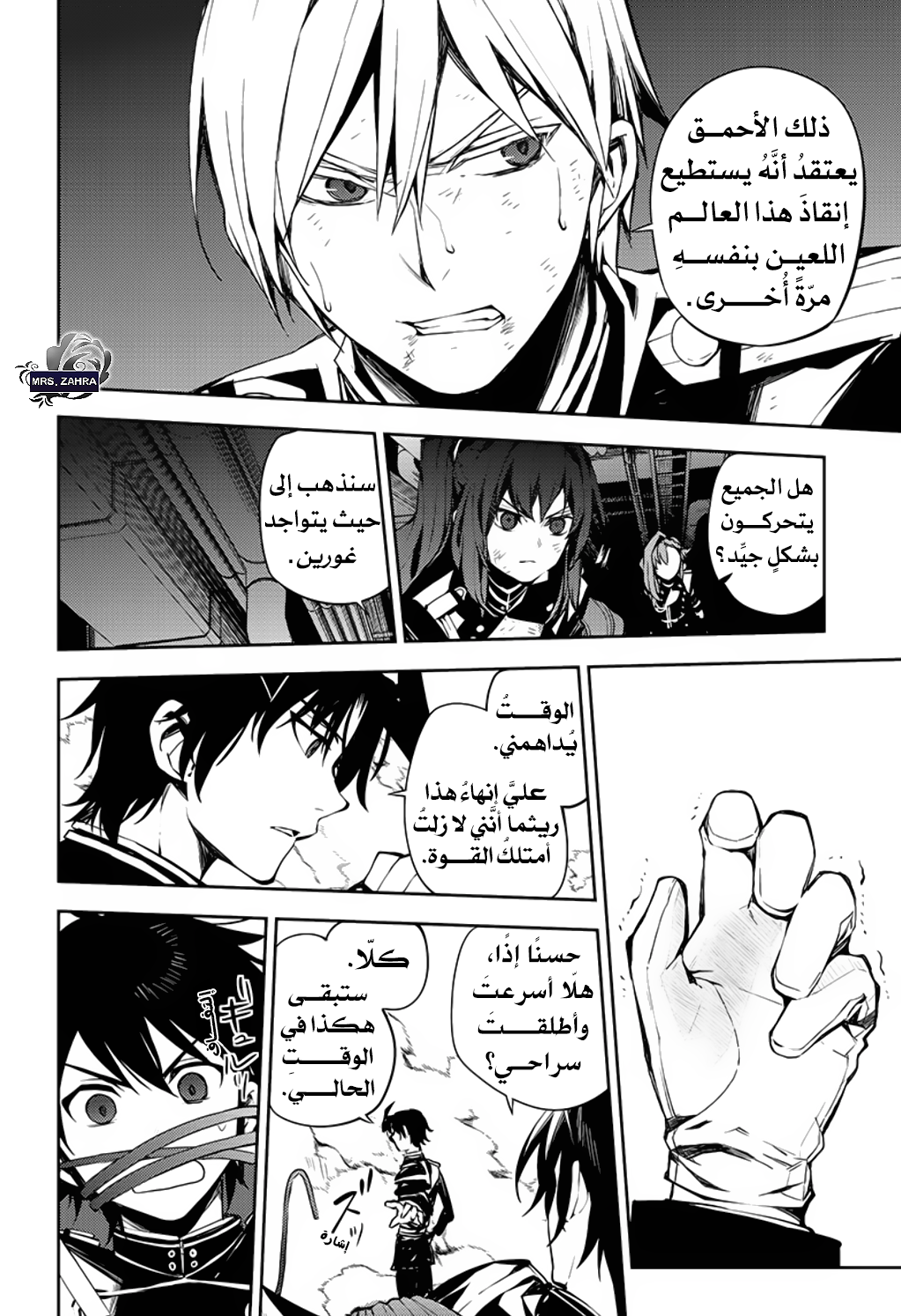 Owari no Seraph: Chapter 85 - Page 23