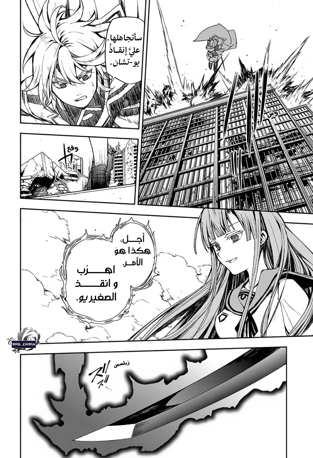 Owari no Seraph: Chapter 85 - Page 31