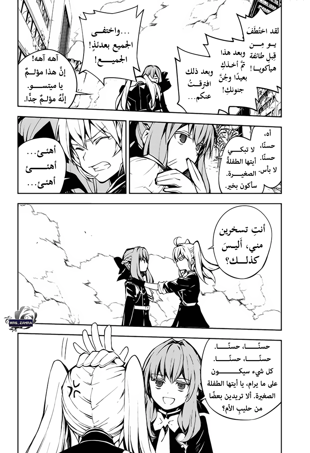 Owari no Seraph: Chapter 86 - Page 6