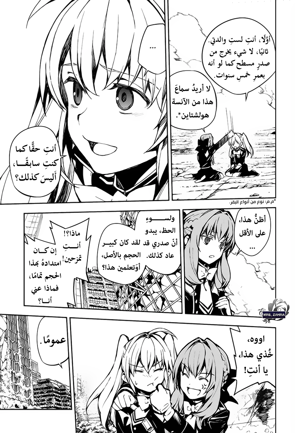 Owari no Seraph: Chapter 86 - Page 7