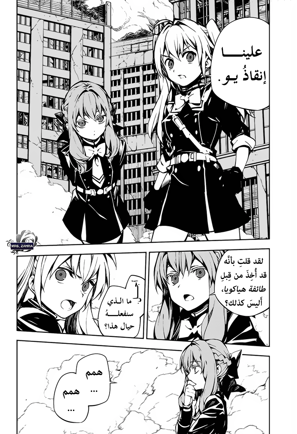 Owari no Seraph: Chapter 86 - Page 8