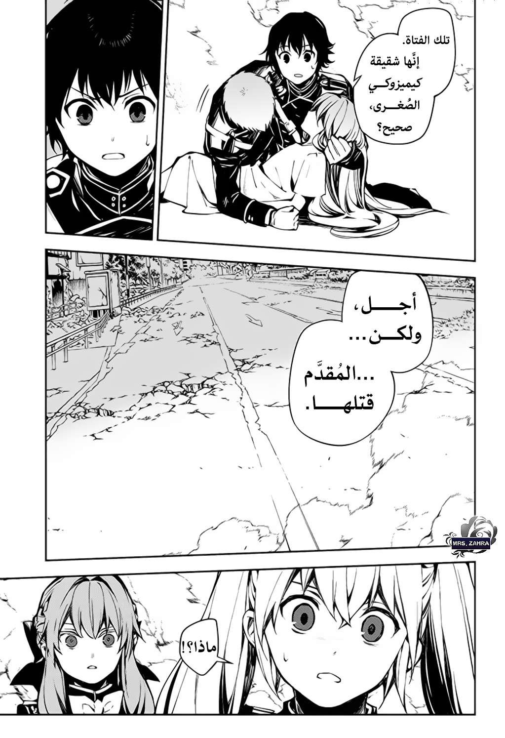 Owari no Seraph: Chapter 86 - Page 11